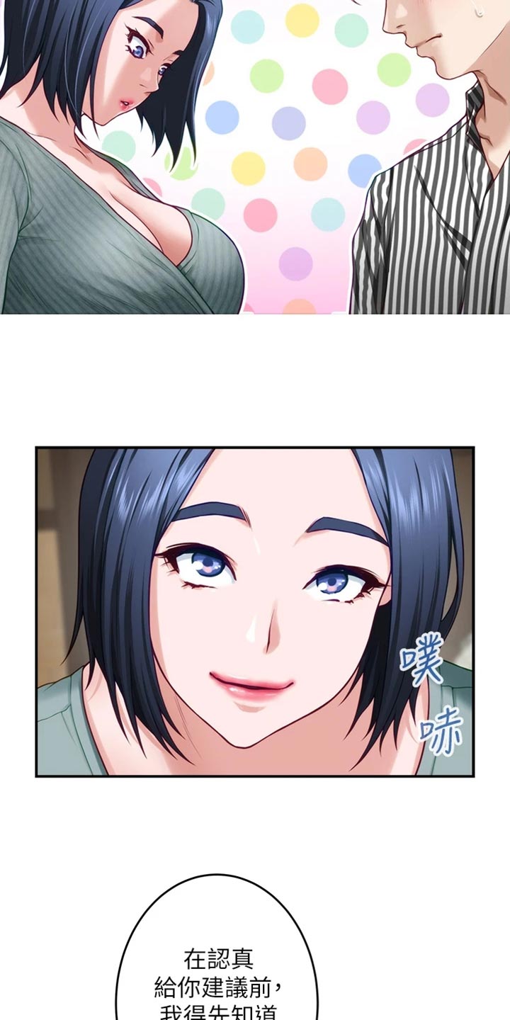 抚平伤痛下一句漫画,第31章：恋爱边缘人1图