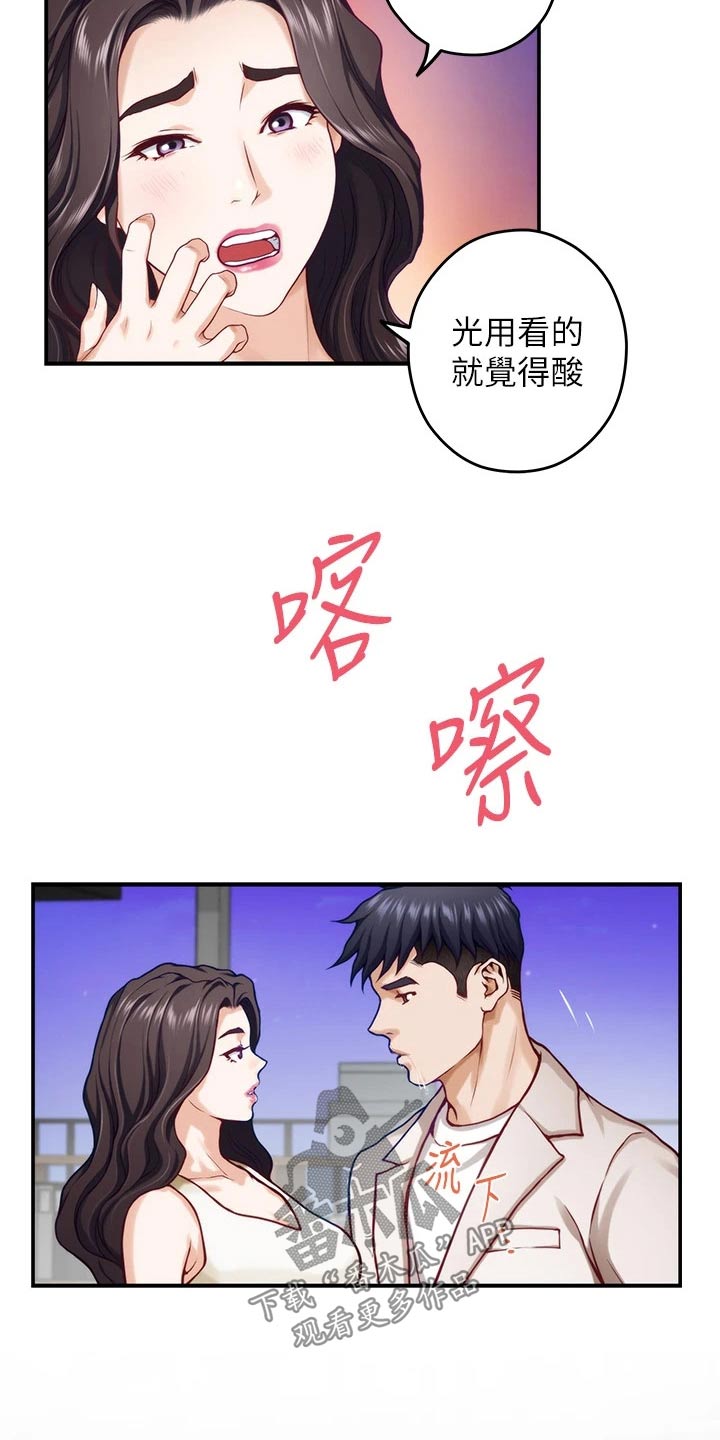 抚平毛孔漫画,第52章：礼品5图