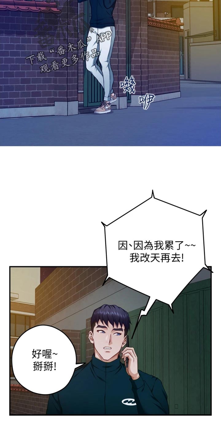 抚平伤痛漫画,第32章：打击1图