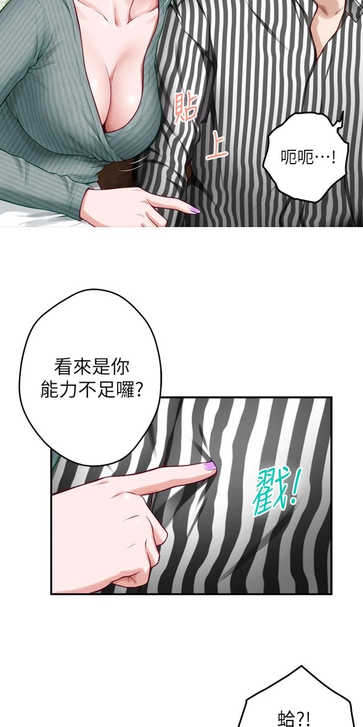 抚平受伤的心灵歌曲漫画,第31章：恋爱边缘人2图