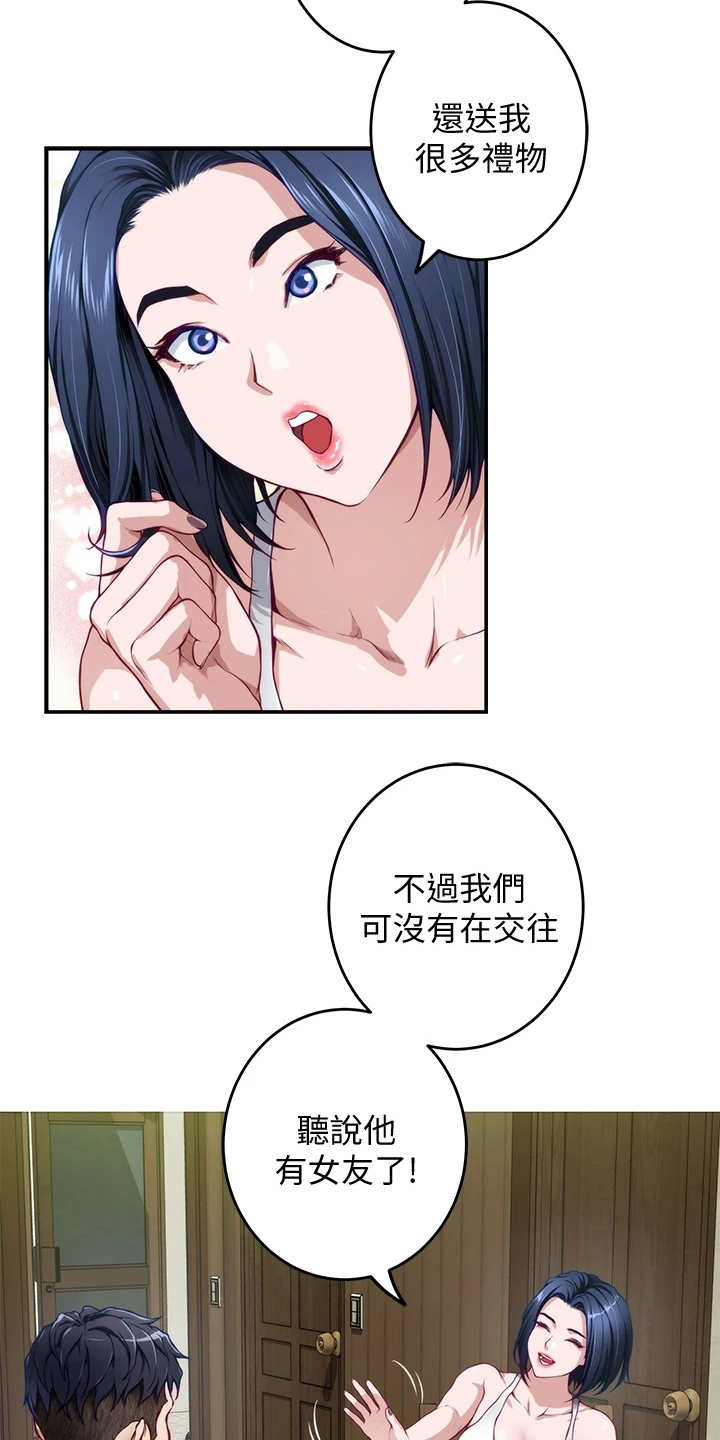 抚平心灵漫画,第14章：训斥5图