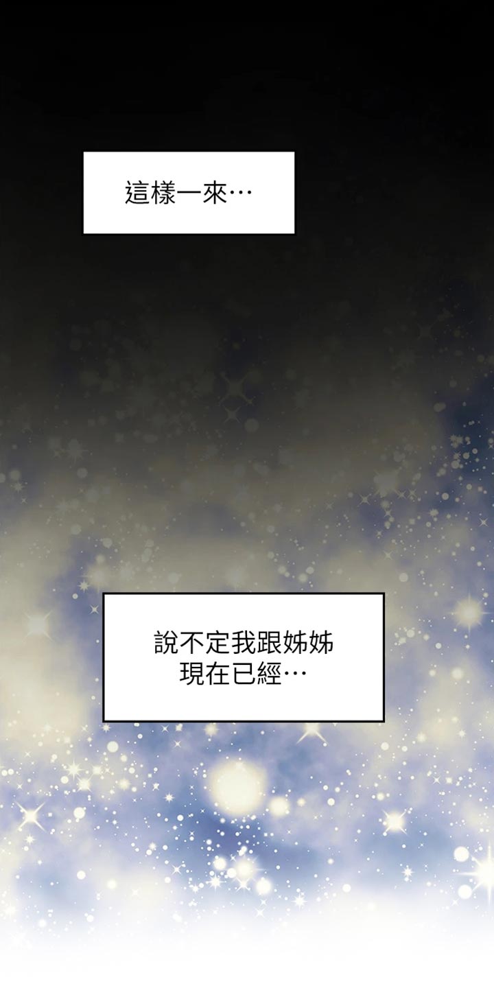 抚平毛躁漫画,第29章：变卦5图