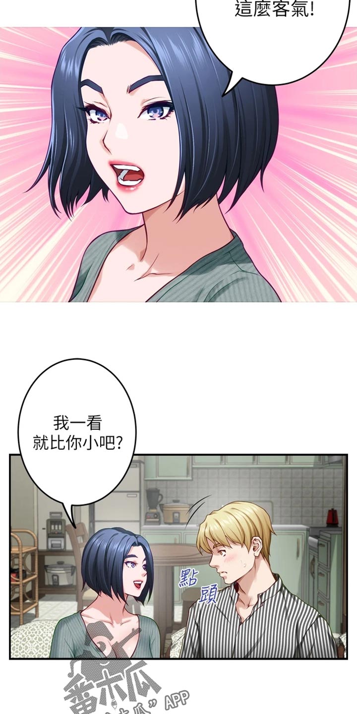 抚平受伤的心灵歌曲漫画,第31章：恋爱边缘人5图