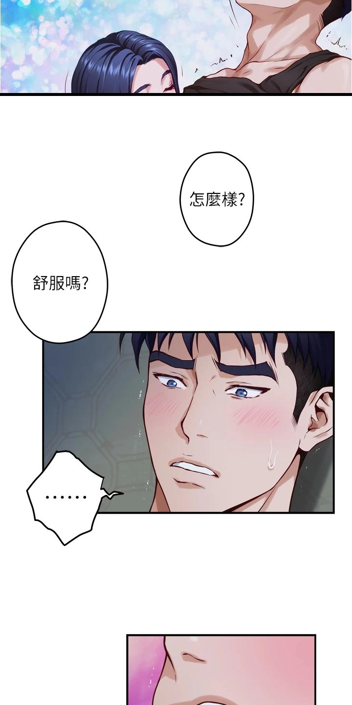 抚平伤痛歌曲漫画,第38章：命中注定4图
