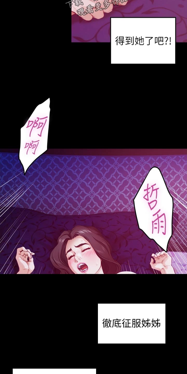 抚平毛躁漫画,第29章：变卦3图