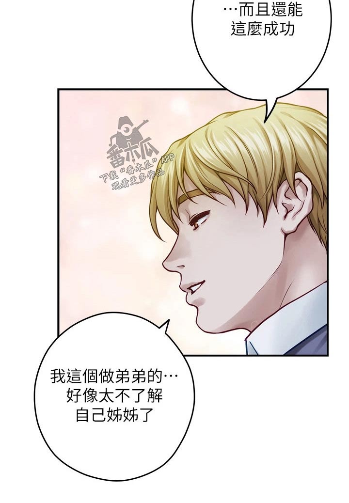 抚平毛躁漫画,第85章：夜晚【完结】5图