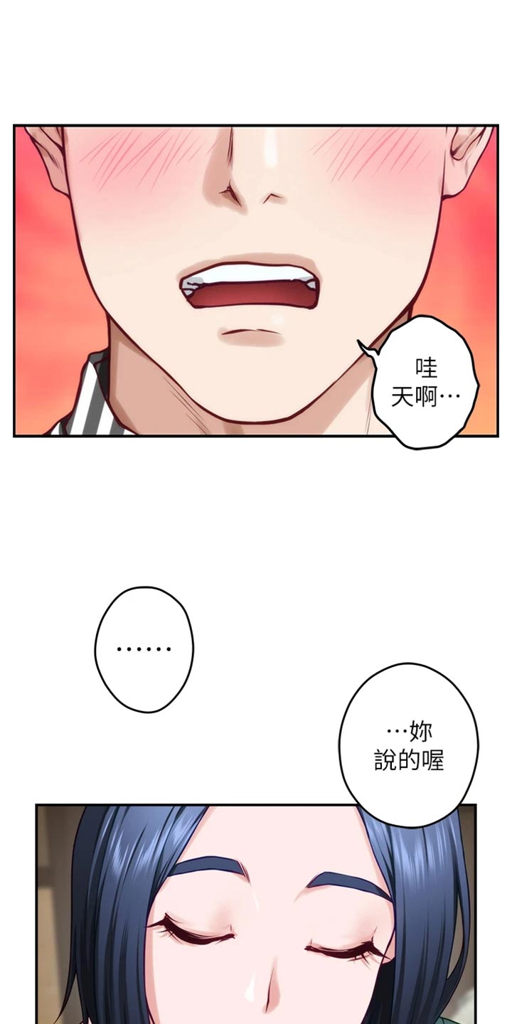 抚平伤痛下一句漫画,第31章：恋爱边缘人1图