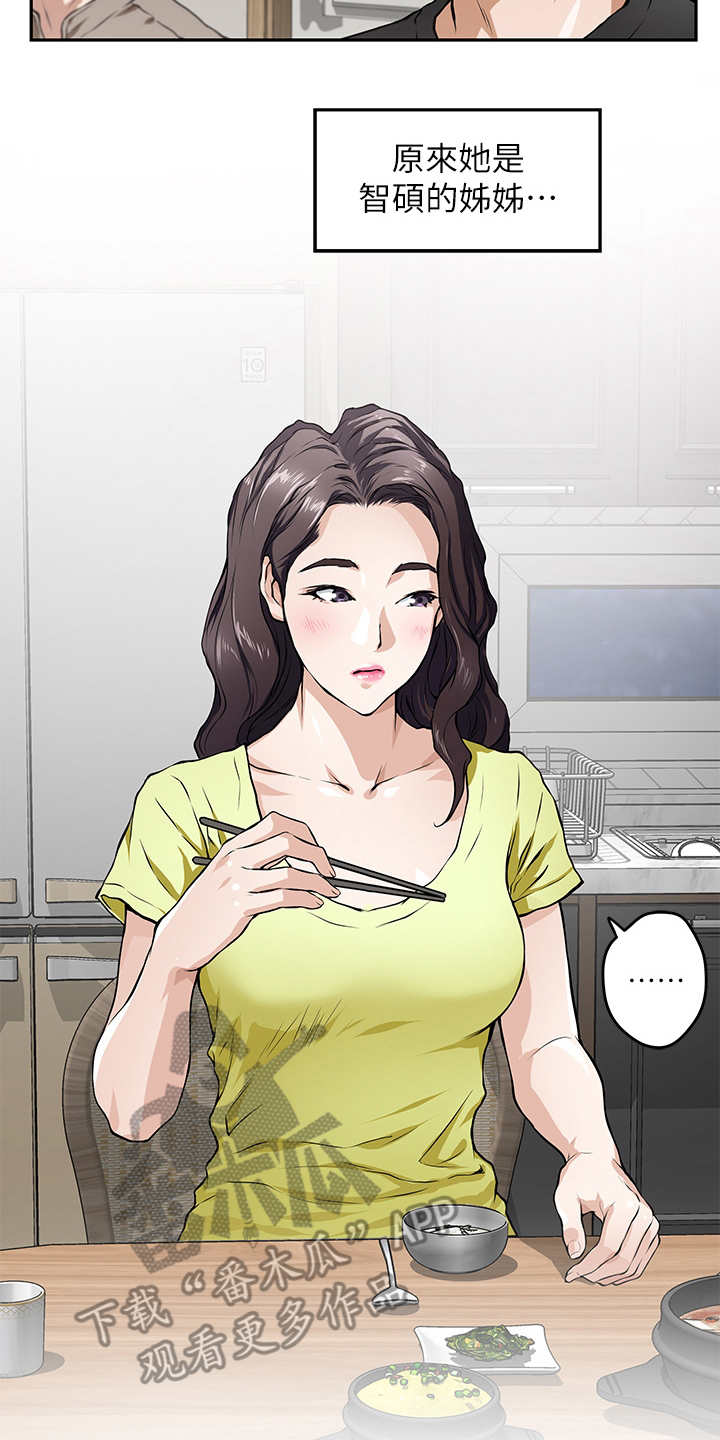 抚平伤痛漫画,第4章：出事了2图