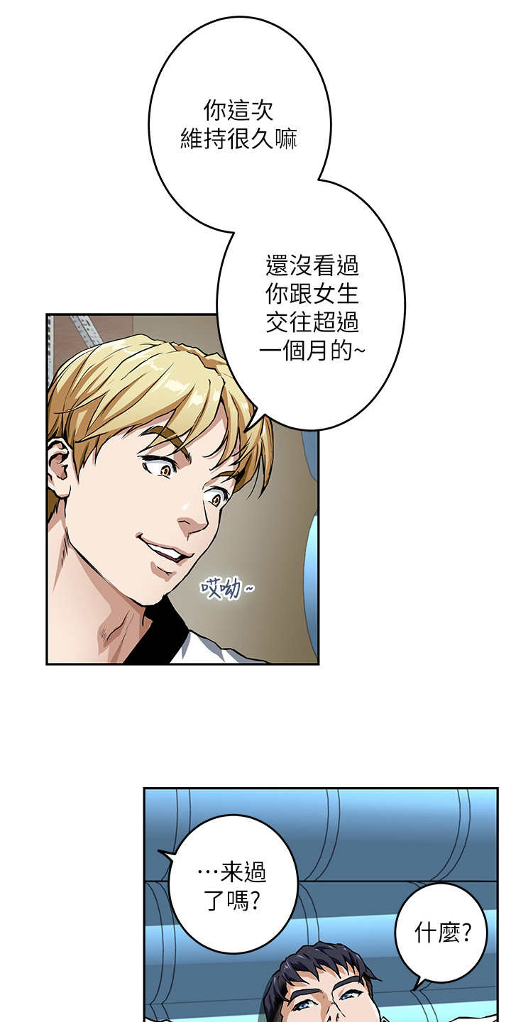 抚平伤痛漫画,第2章：死党5图