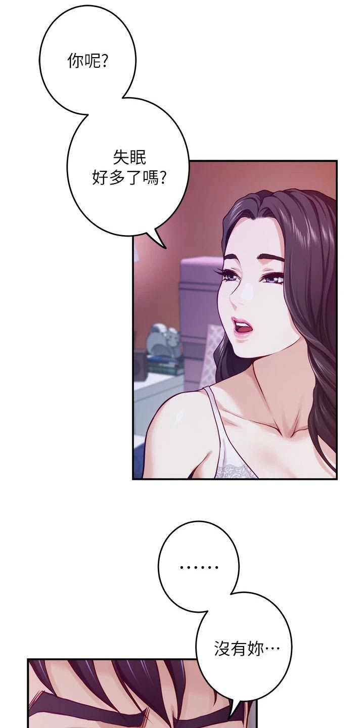 抚平伤痛漫画,第24章：不安1图