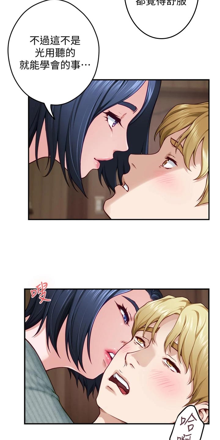 抚平是什么意思漫画,第32章：打击5图