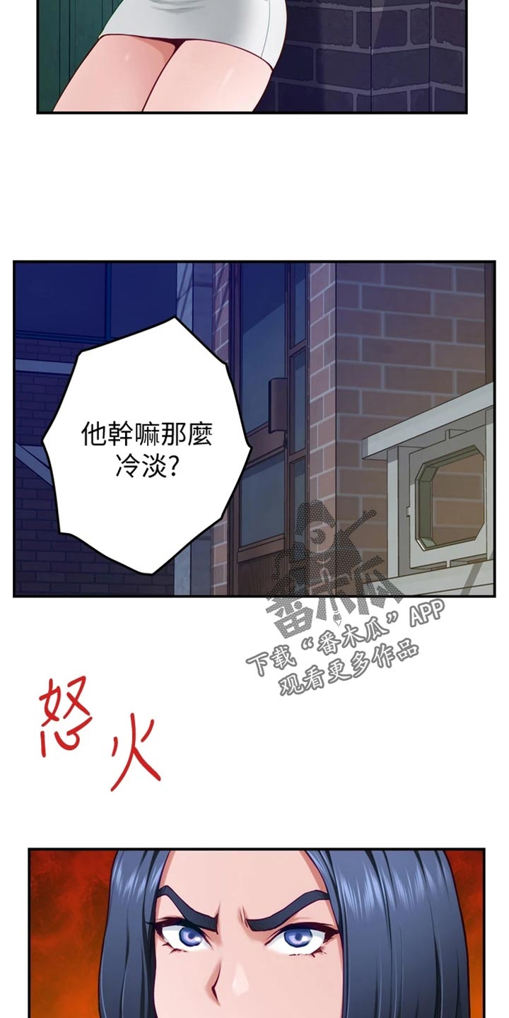 抚平伤痛漫画,第33章：讨人厌2图