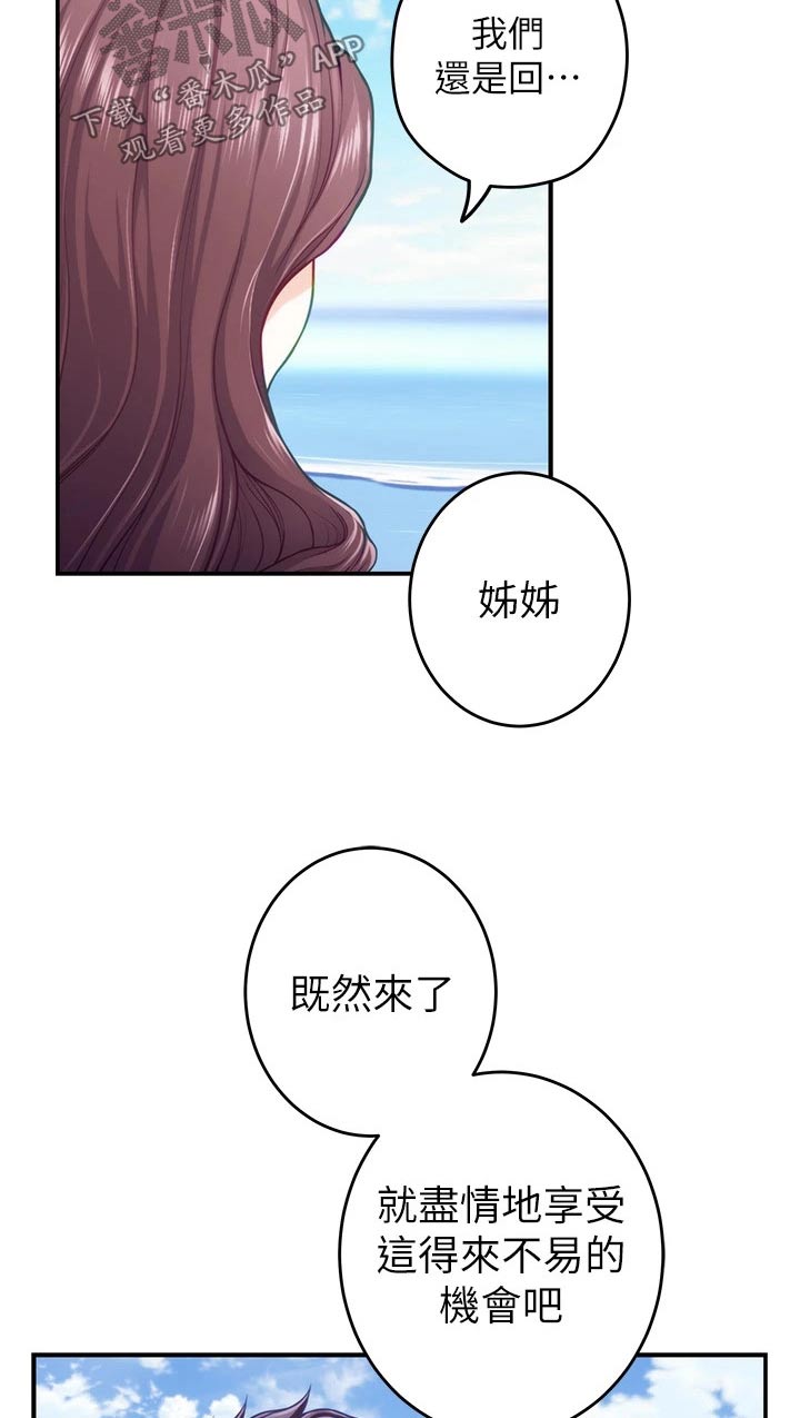 抚平伤痛漫画,第69章：海边5图