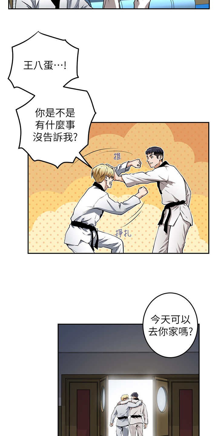 抚平毛躁漫画,第2章：死党5图