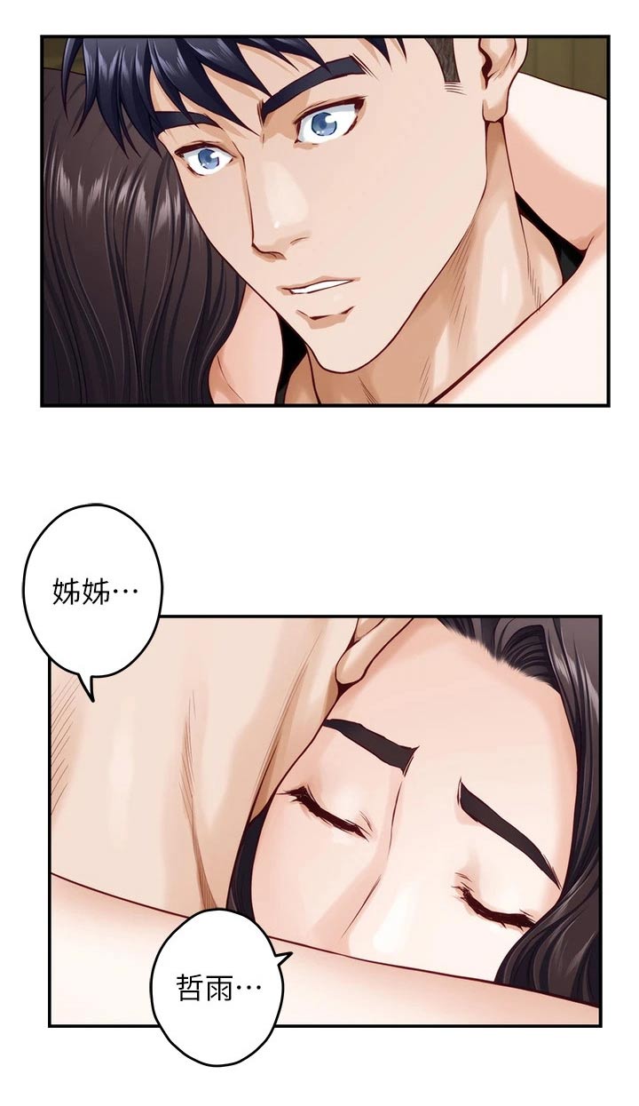 抚平是什么意思漫画,第63章：突然5图