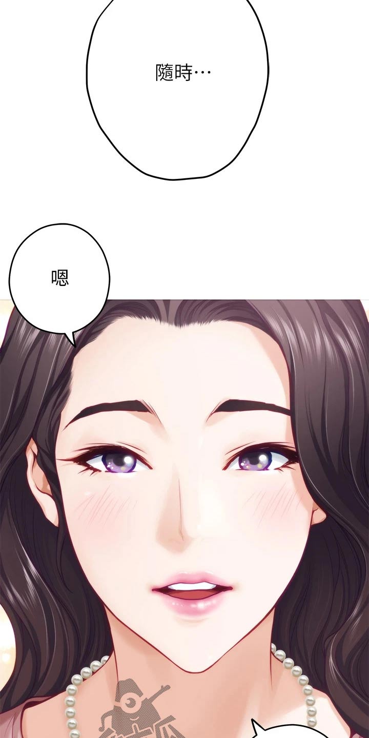 抚平伤痛漫画,第43章：随时都可以5图