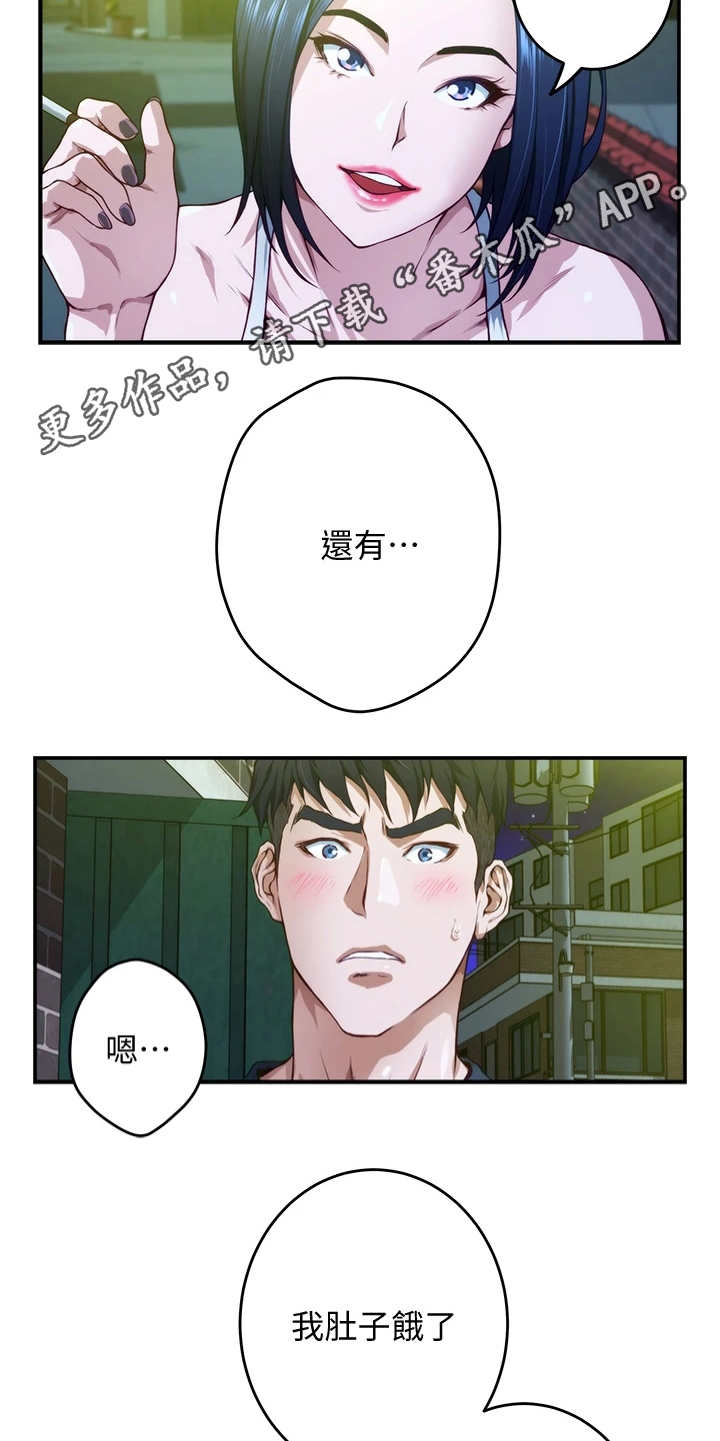 抚平伤痛漫画,第14章：训斥5图