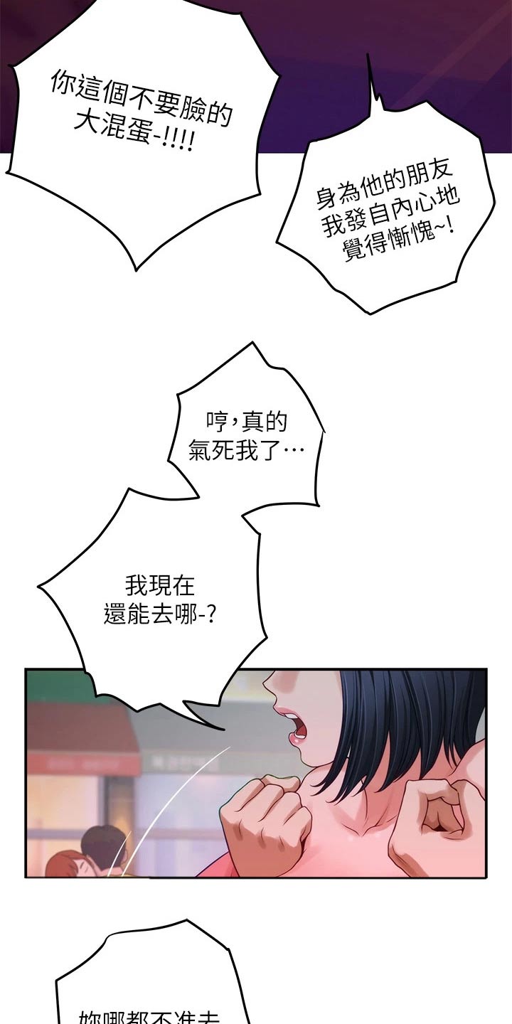 抚平毛躁漫画,第71章：继续喝2图