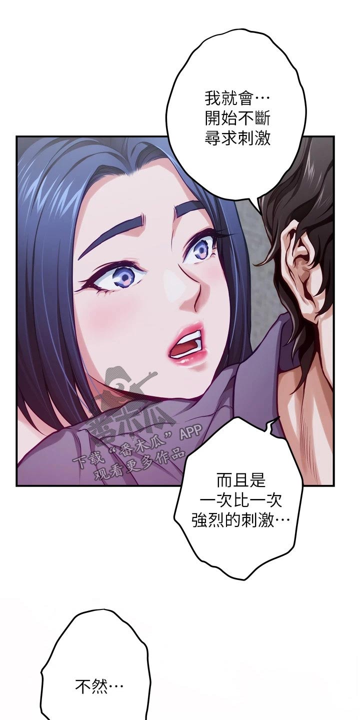 抚平伤痛花束漫画,第24章：不安5图