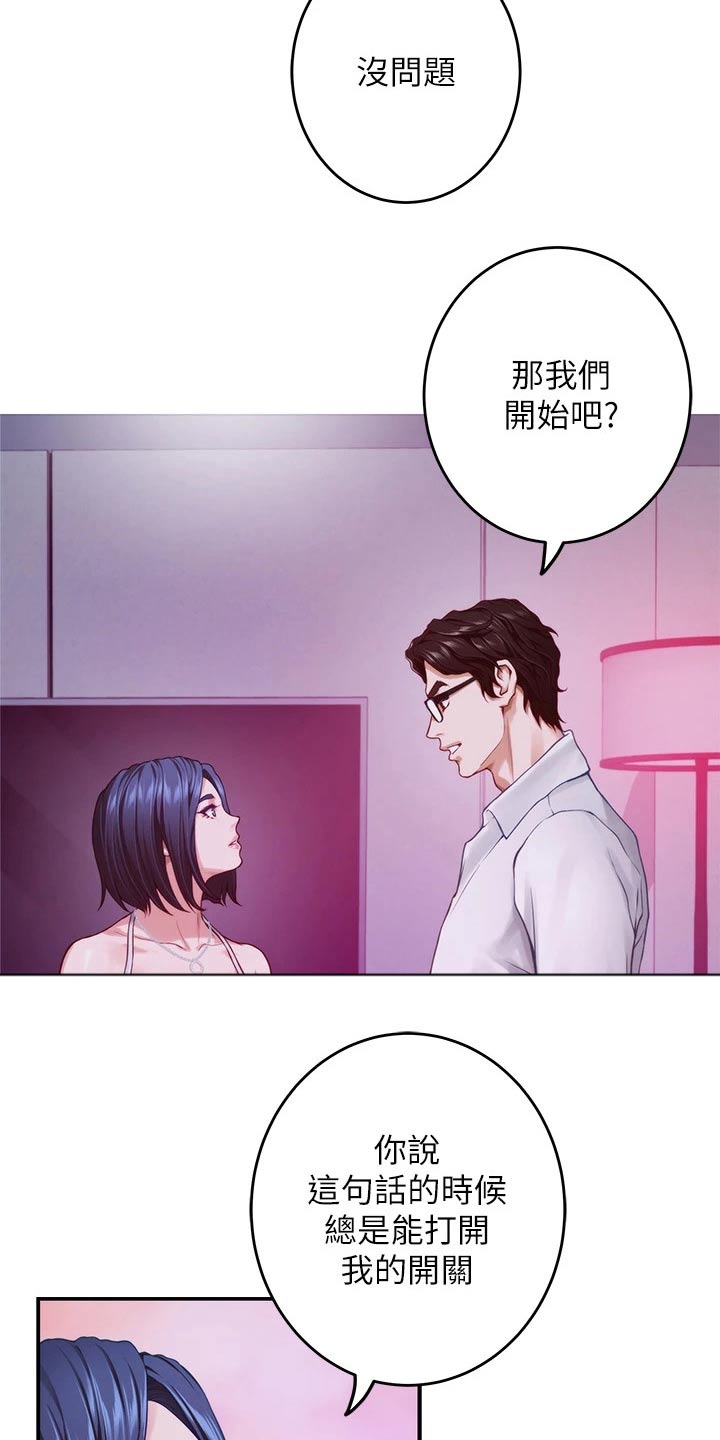 抚平伤痛漫画,第67章：大吃一惊1图