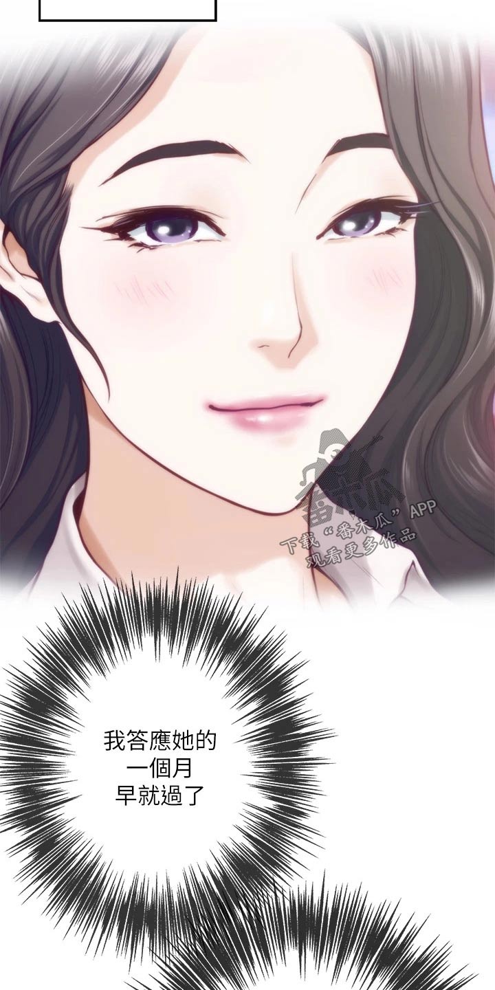 抚平是什么意思漫画,第61章：晃悠2图