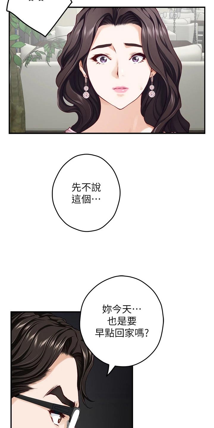 抚平伤痛下一句漫画,第60章：我该怎么办5图