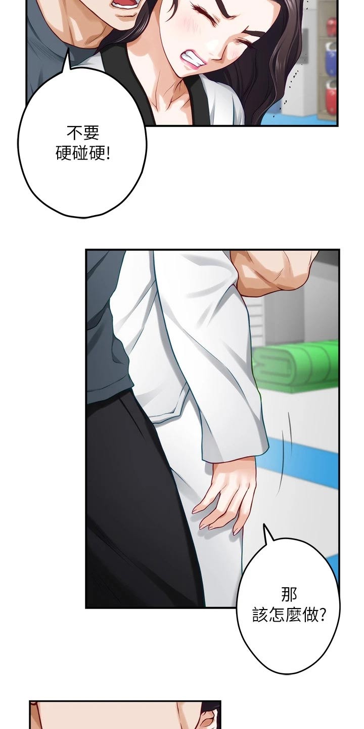 抚平伤痛漫画,第49章：教学1图