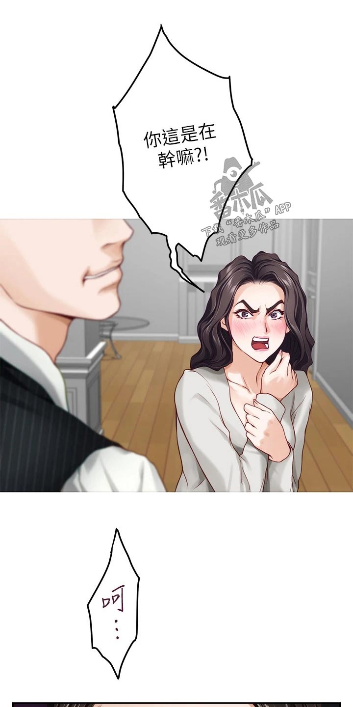 抚平伤痛漫画,第81章：不能结婚3图