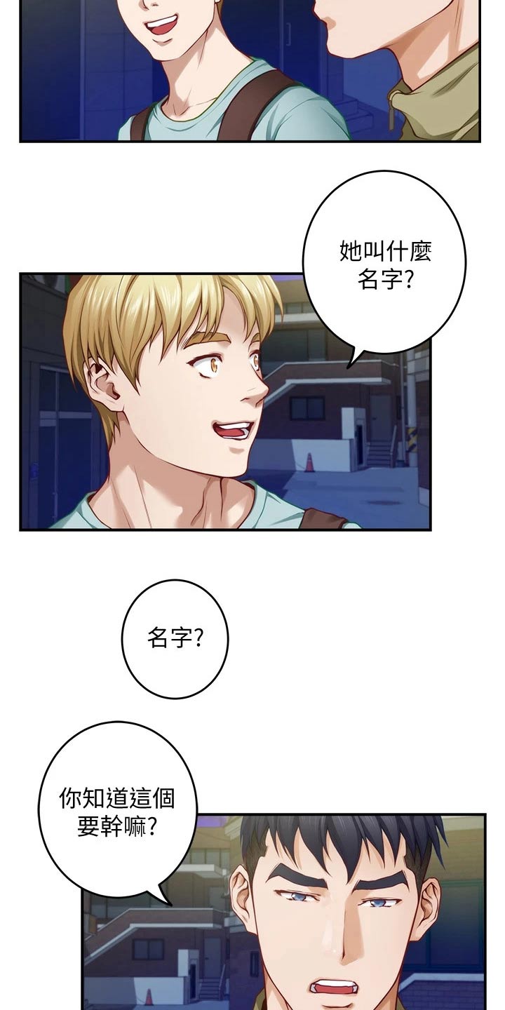 抚平伤疤的情感文案漫画,第44章：什么名字1图