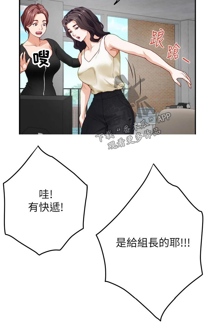 抚平抑菌凝胶是干嘛的漫画,第51章：进一步4图