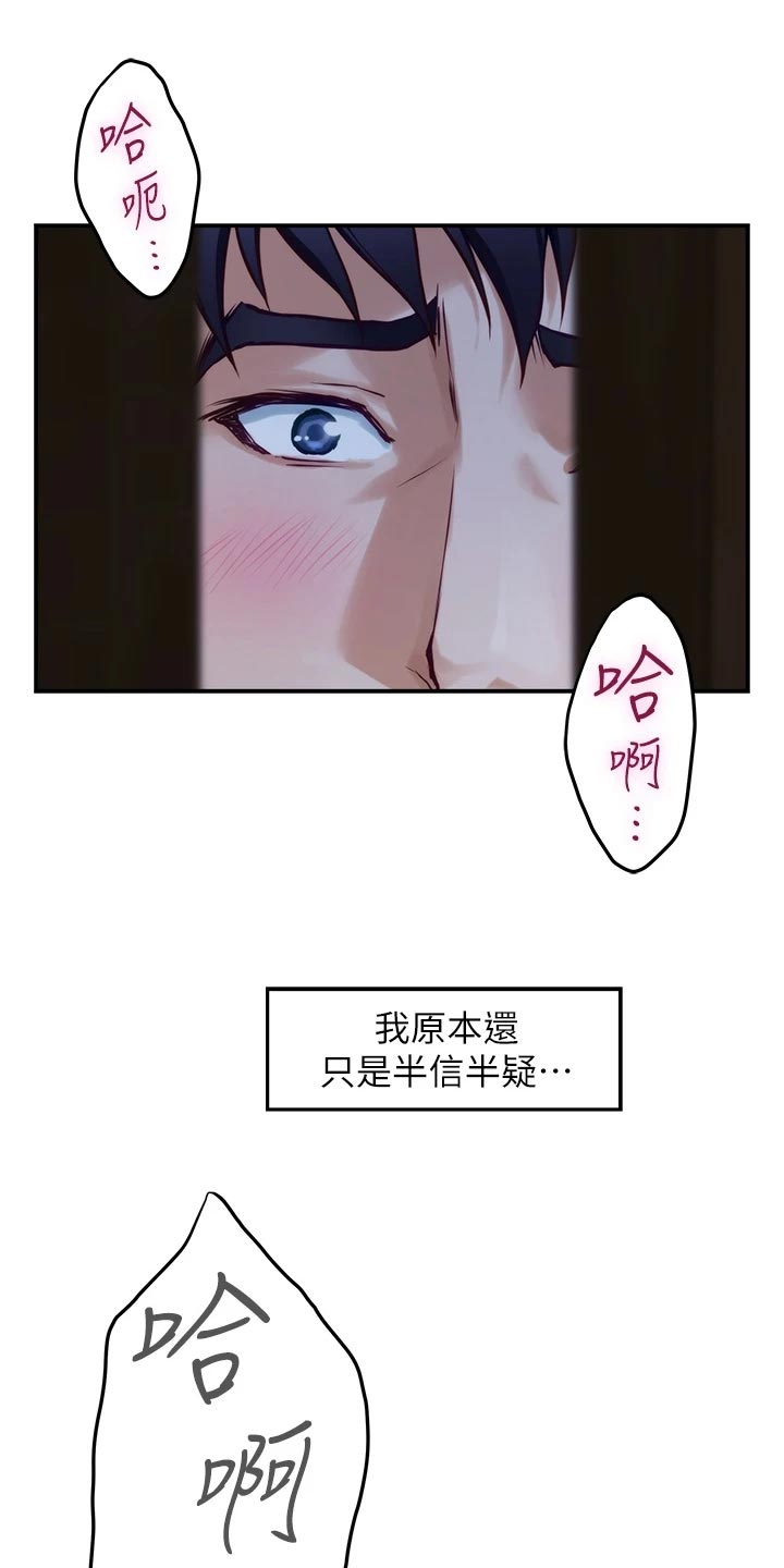 抚平伤口是什么意思漫画,第37章：半信半疑1图