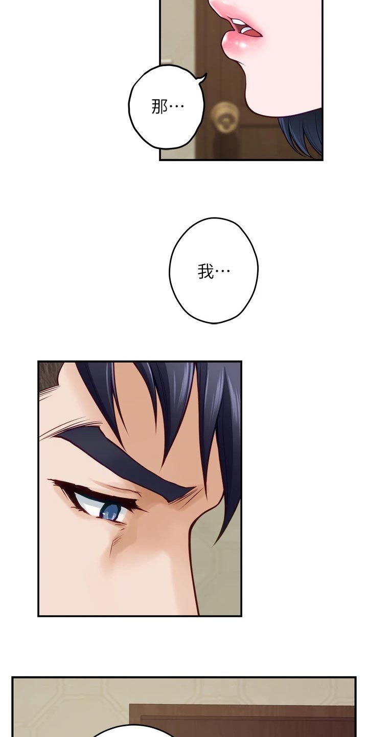 抚平是什么意思漫画,第62章：不能住一起5图