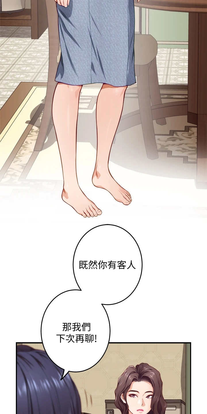 抚平伤痛漫画,第18章：撞见1图