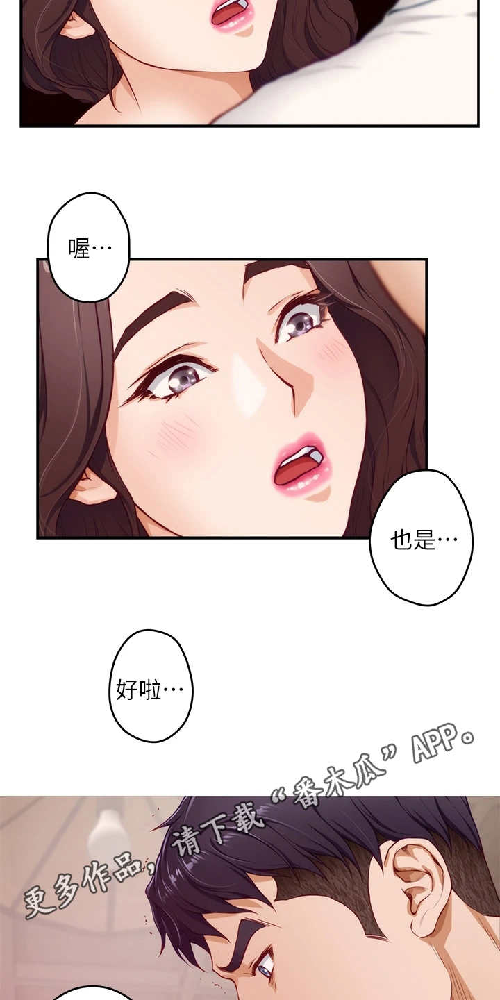 抚平伤痛漫画,第19章：请求4图