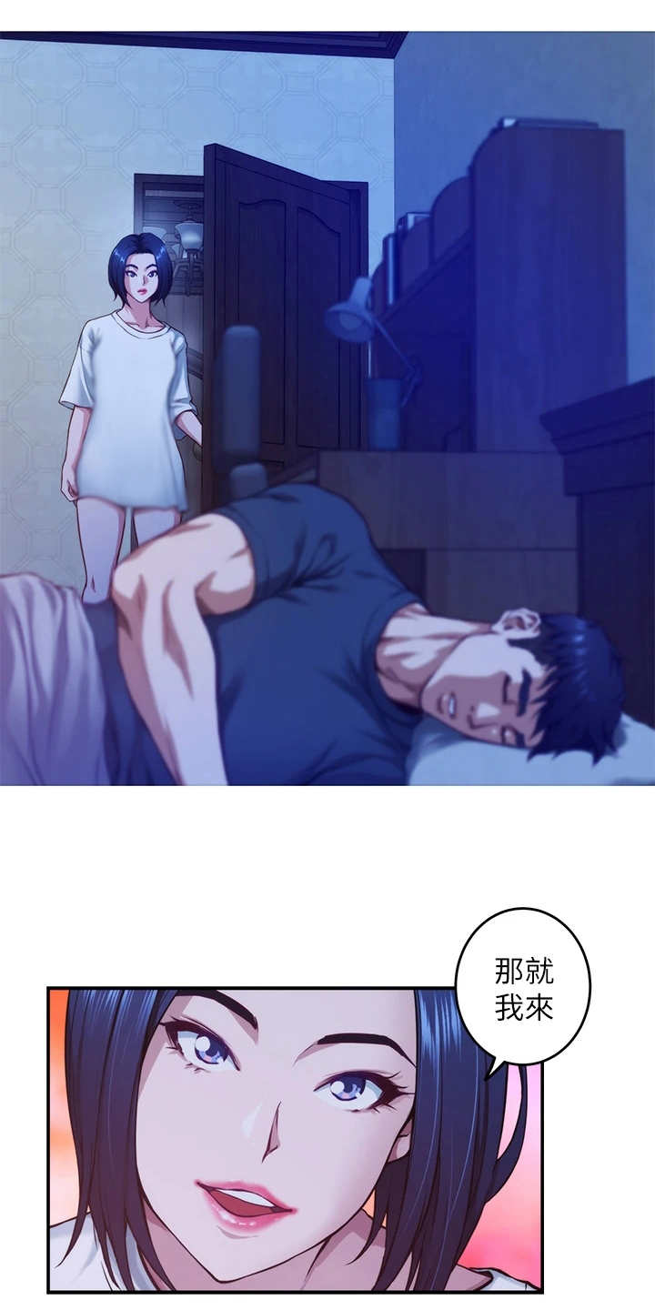 抚平伤痛漫画,第16章：挑衅3图