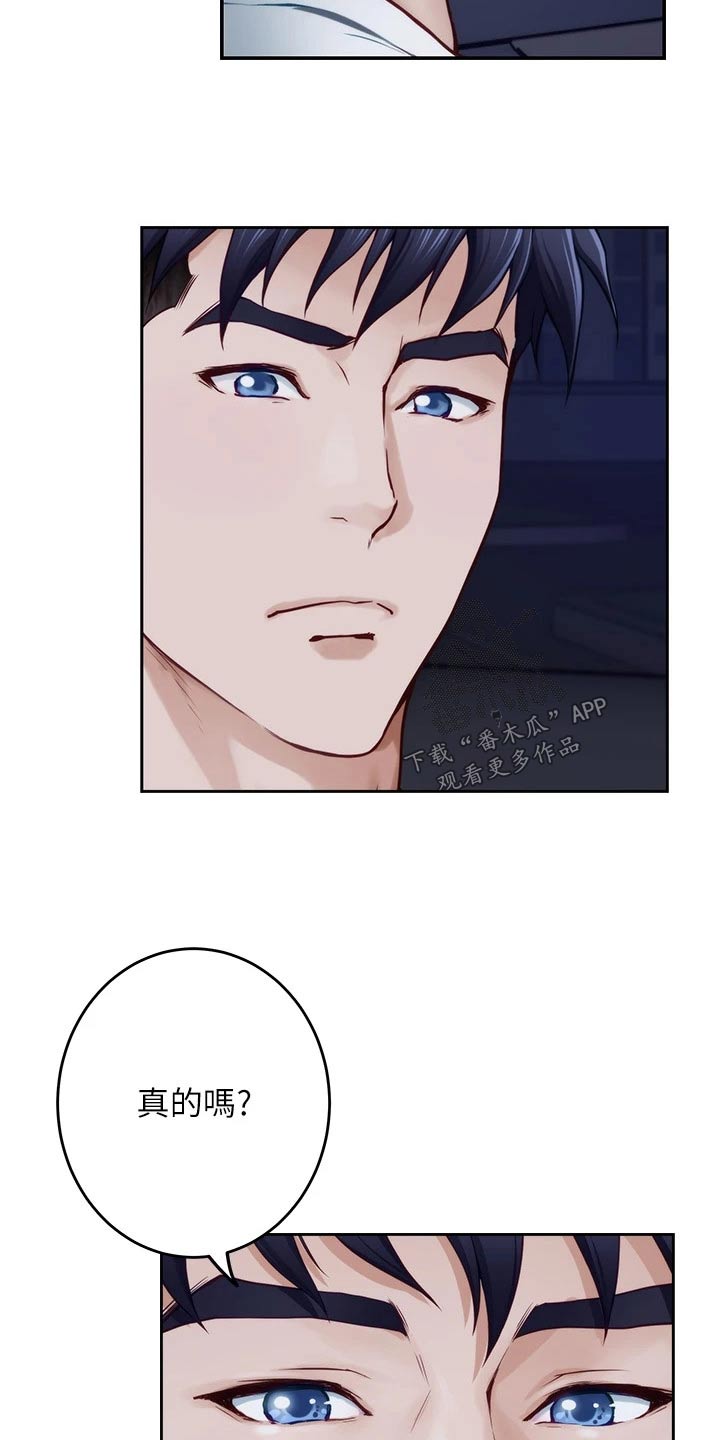 抚平伤疤的情感文案漫画,第56章：补偿4图