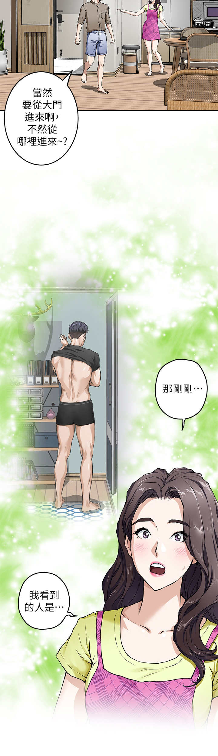 抚平鱼尾纹漫画,第3章：巧合3图