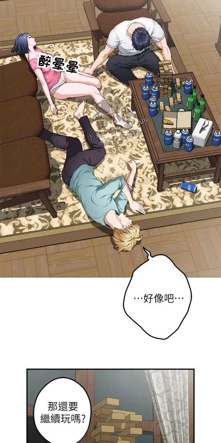 抚平受伤的心灵漫画,第45章：游戏4图