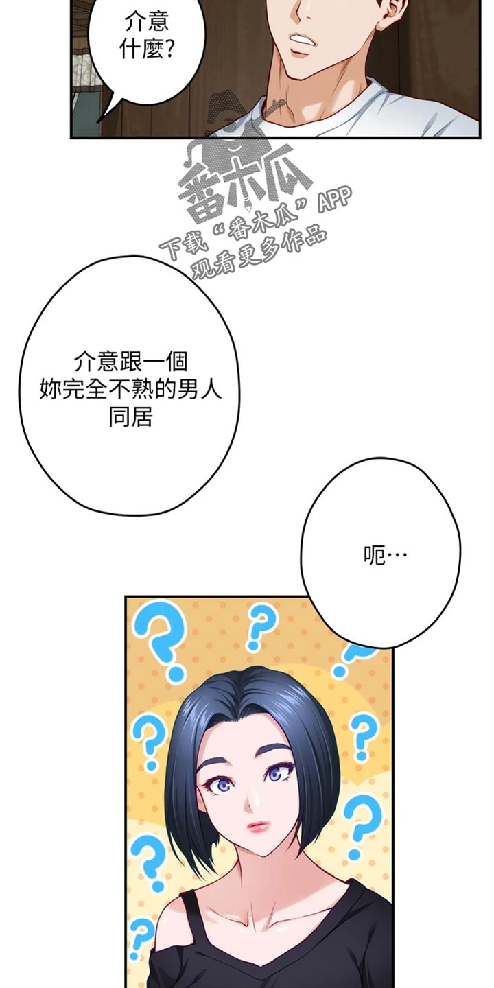 抚平是什么意思漫画,第28章：后悔4图