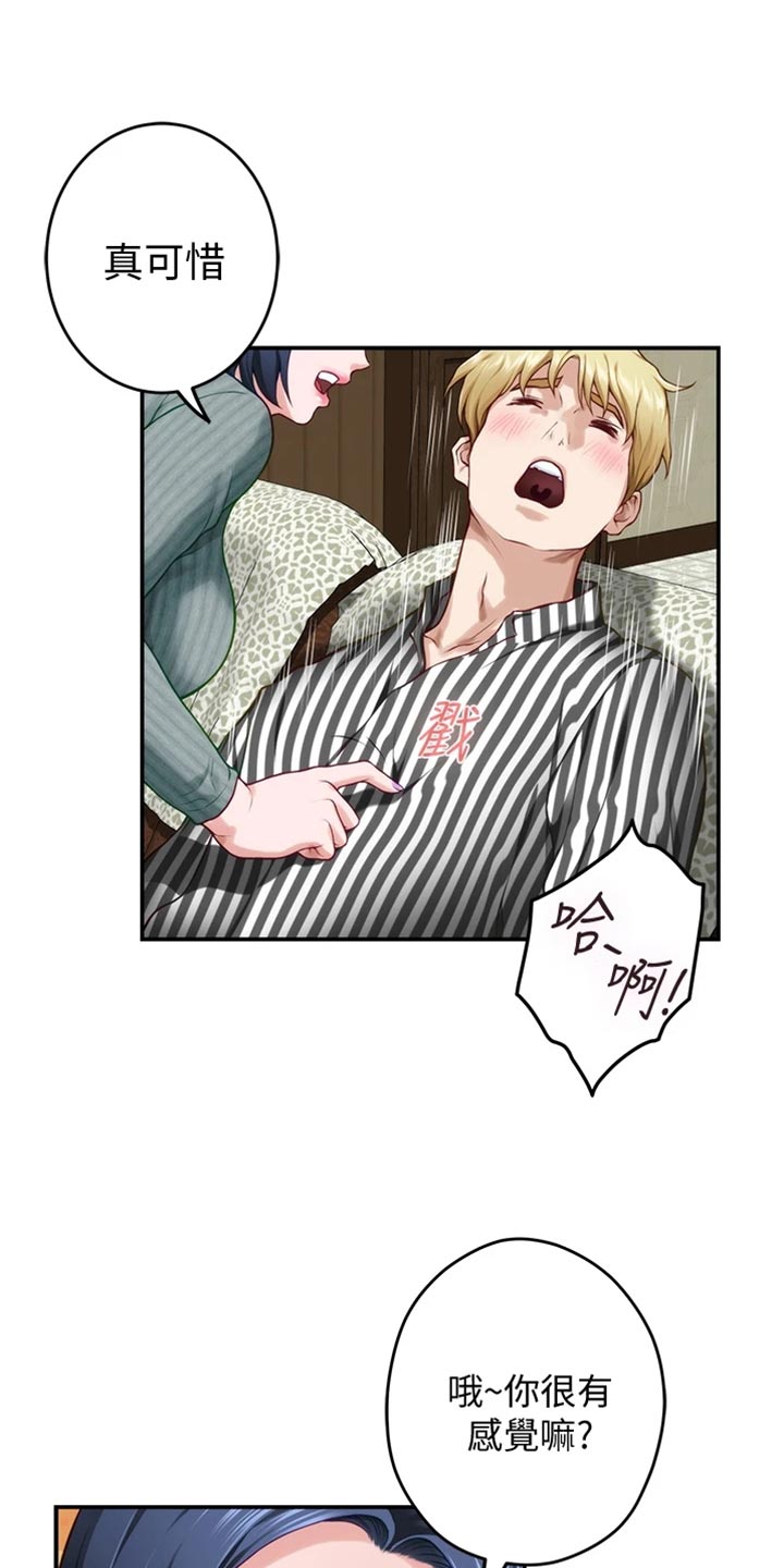 抚平伤痛漫画,第32章：打击3图