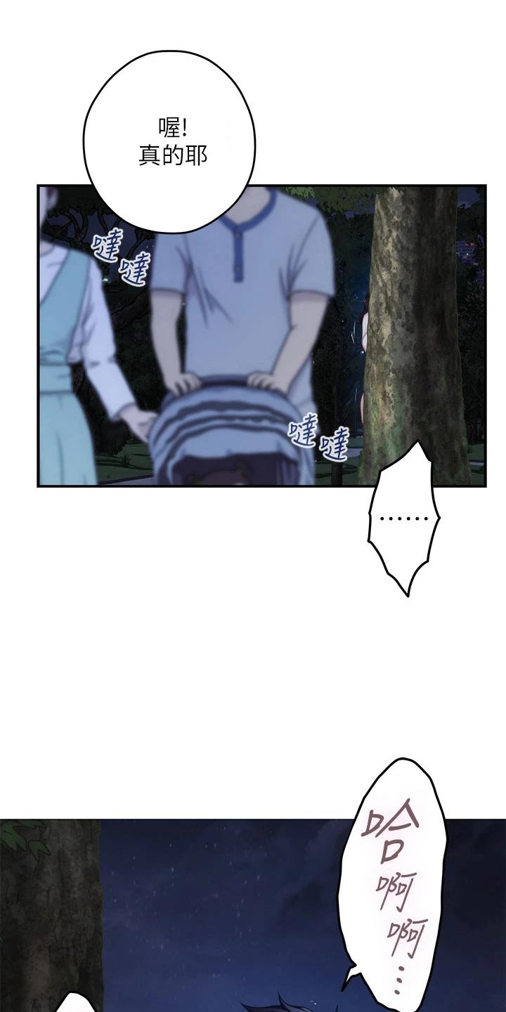 抚平伤疤的情感文案漫画,第57章：拜托的事1图