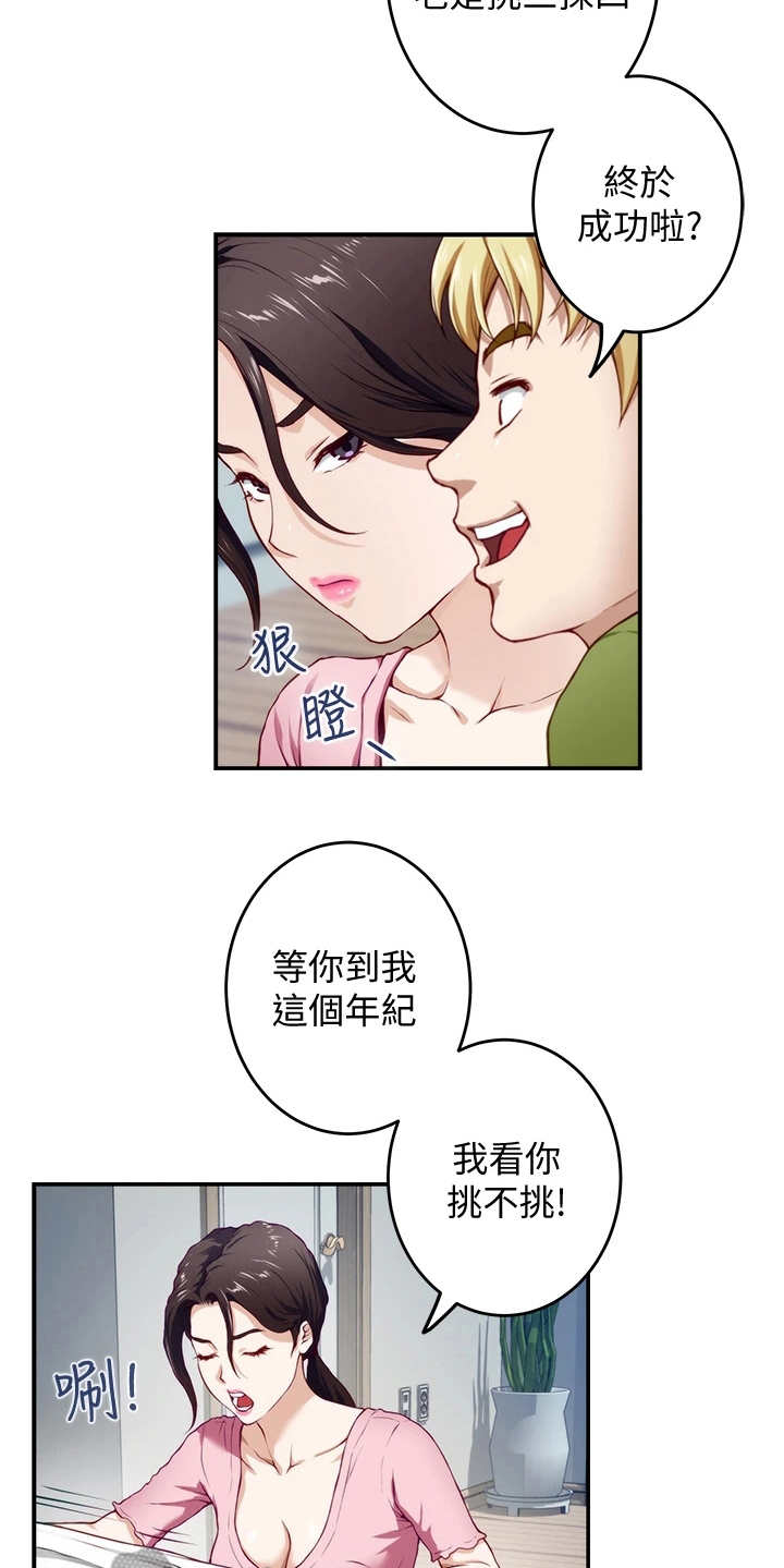 抚平鱼尾纹漫画,第10章：订婚5图