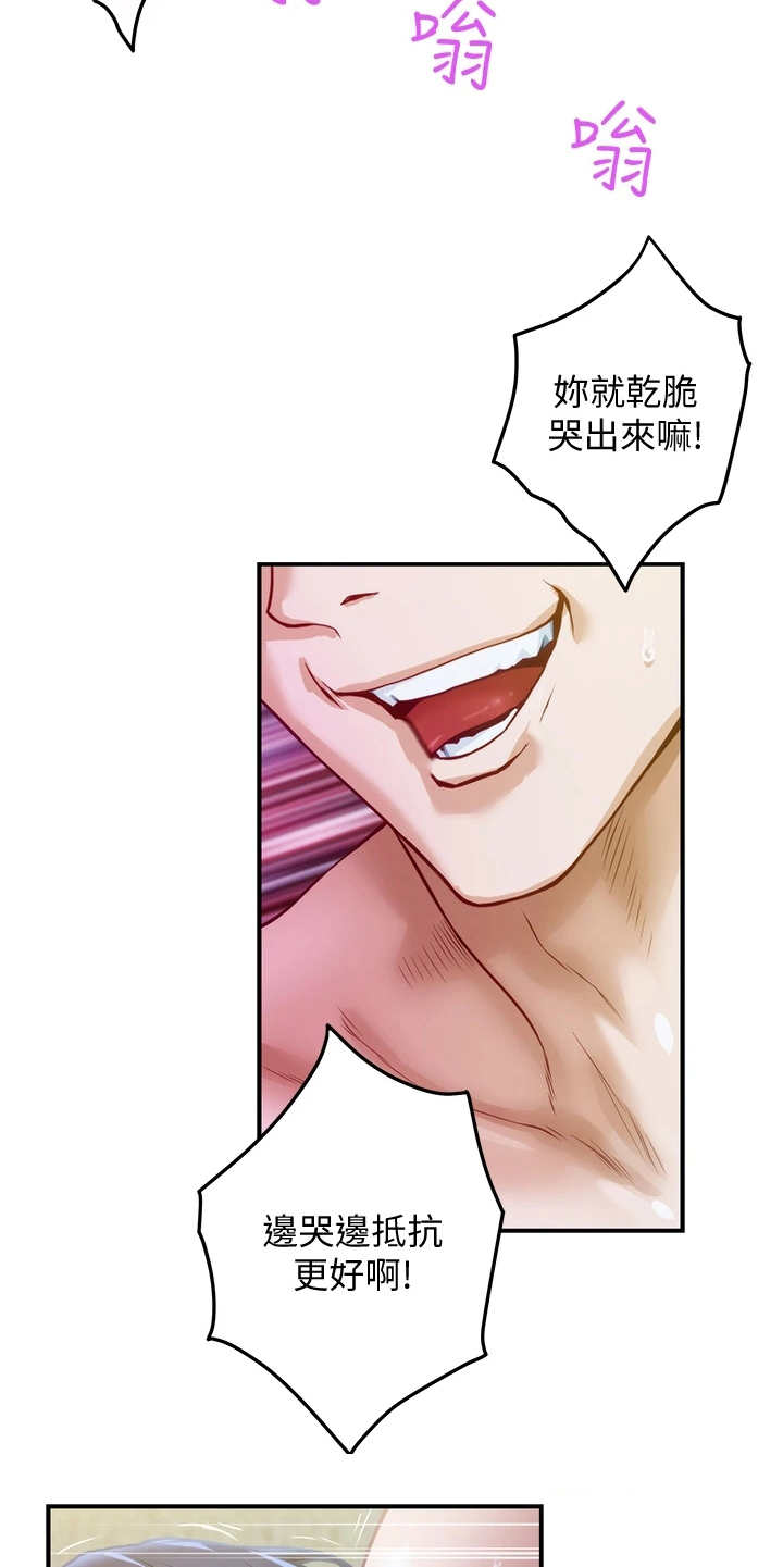 抚平笔漫画,第12章：欺负小孩1图