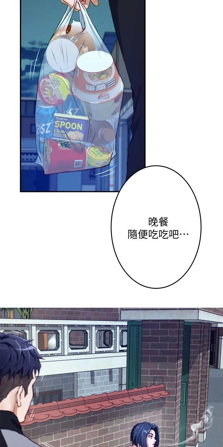 抚平毛躁漫画,第12章：欺负小孩4图