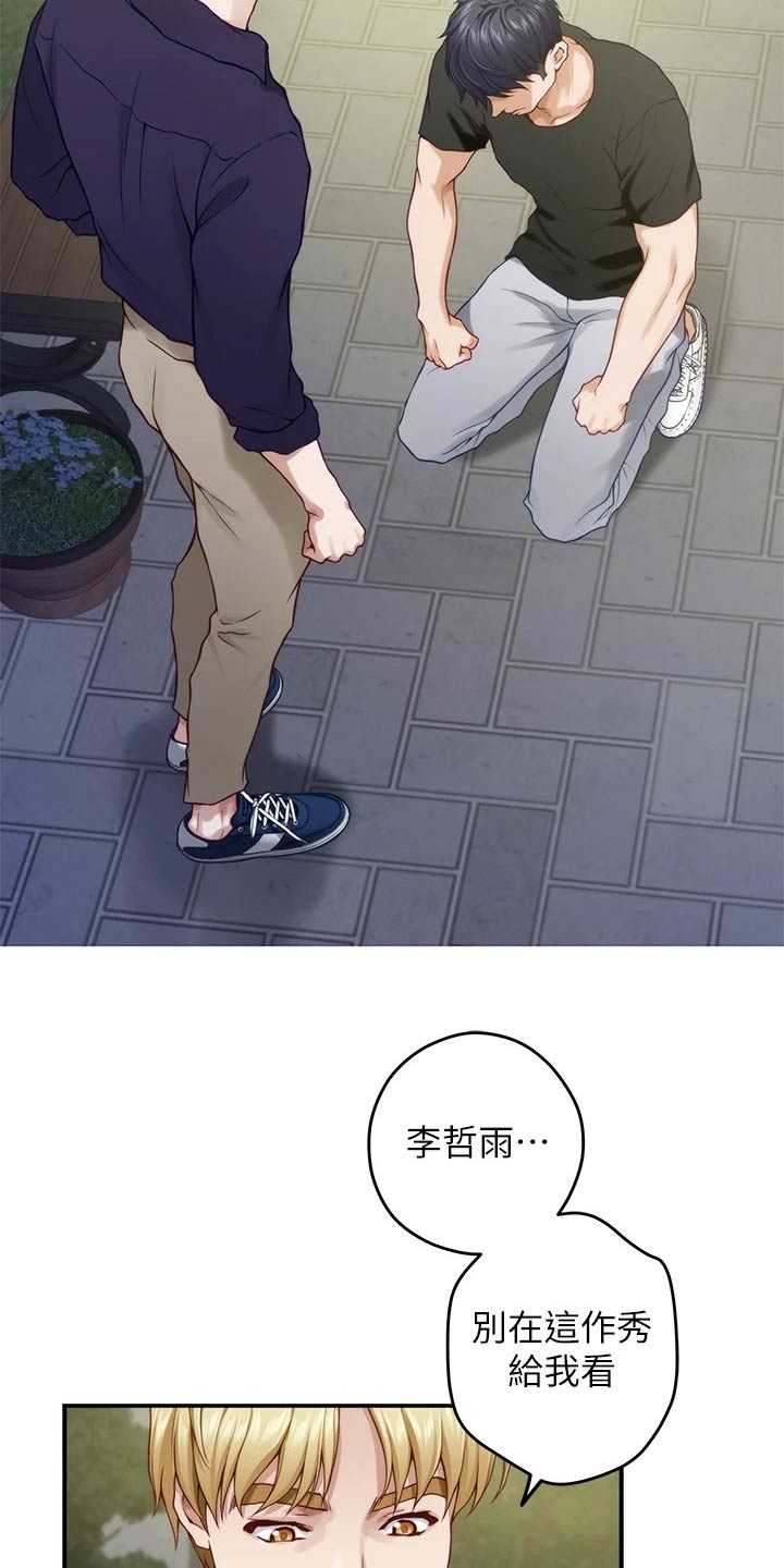 抚平伤痛漫画,第78章：混蛋1图