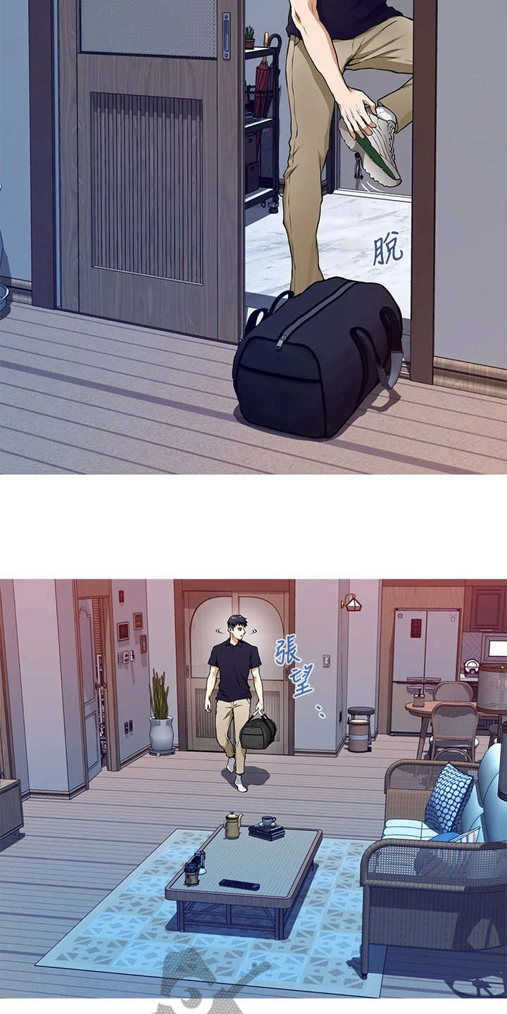 抚平伤痛下一句漫画,第4章：出事了5图