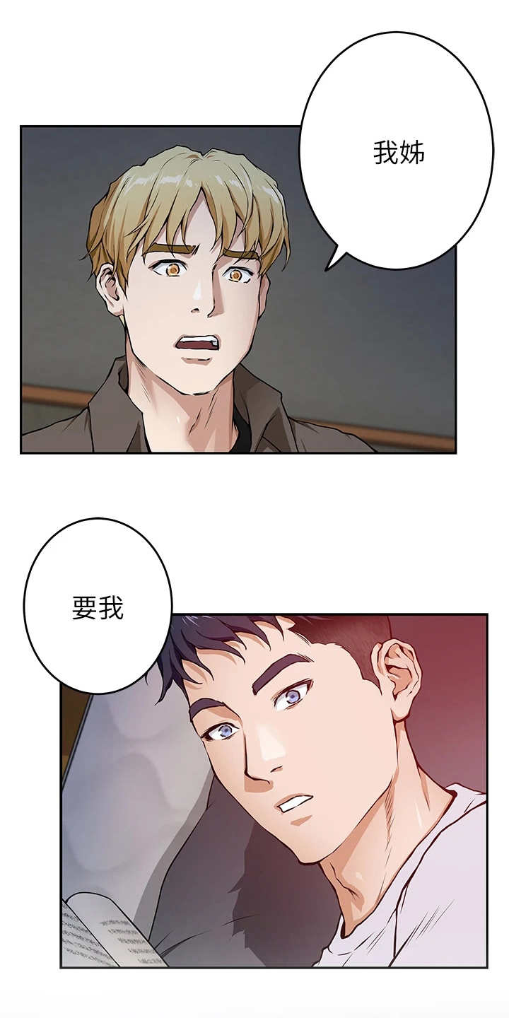 抚平伤痛下一句漫画,第4章：出事了1图