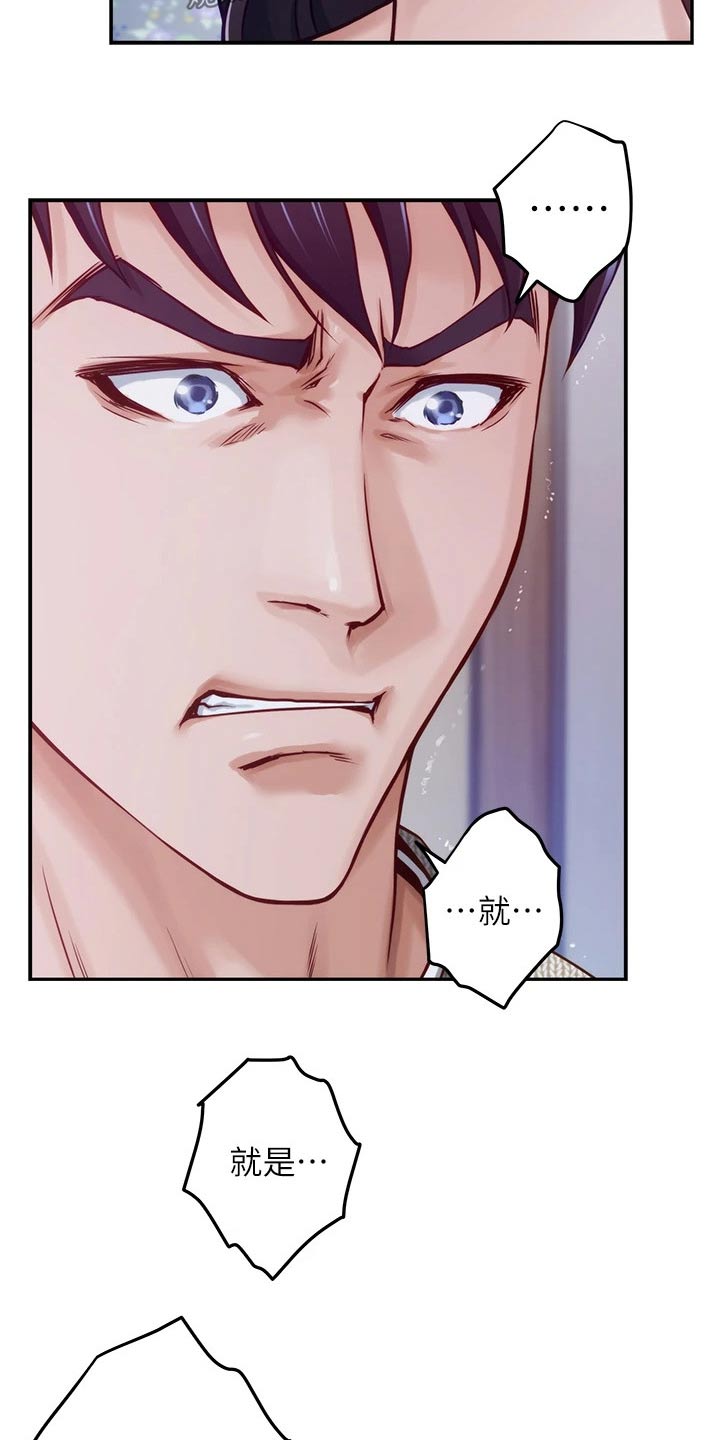 抚平伤痛漫画,第24章：不安3图