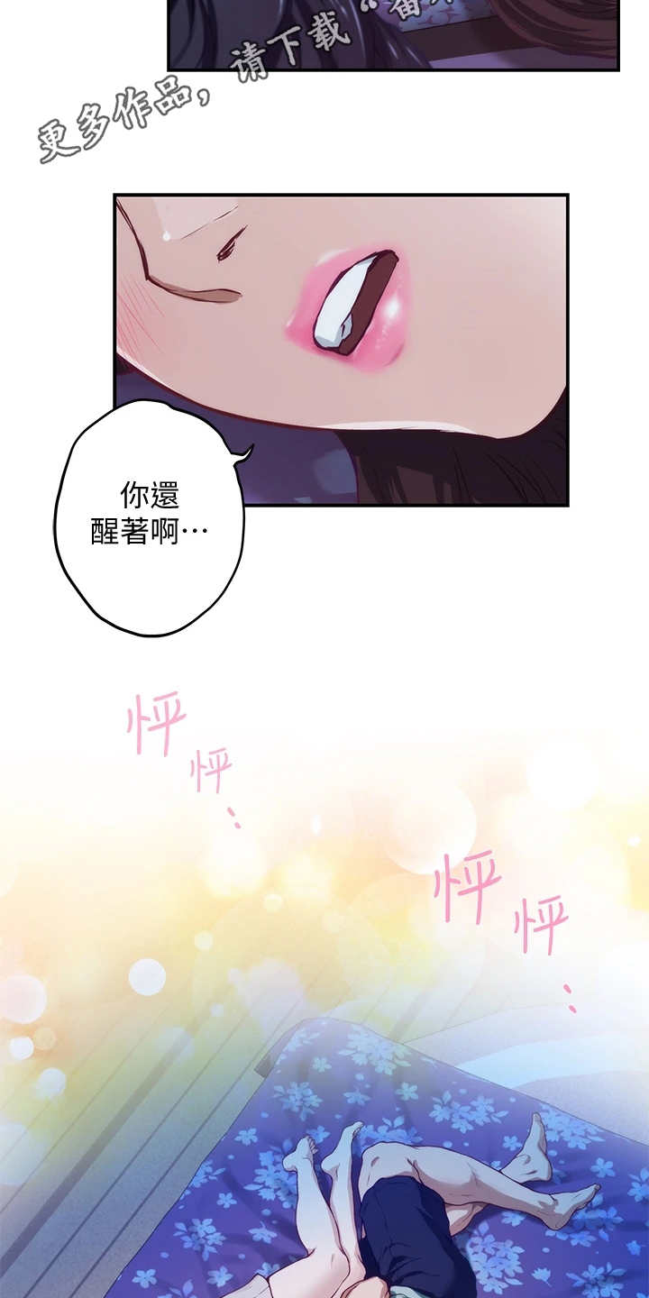 抚平创伤是什么意思漫画,第7章：借口2图