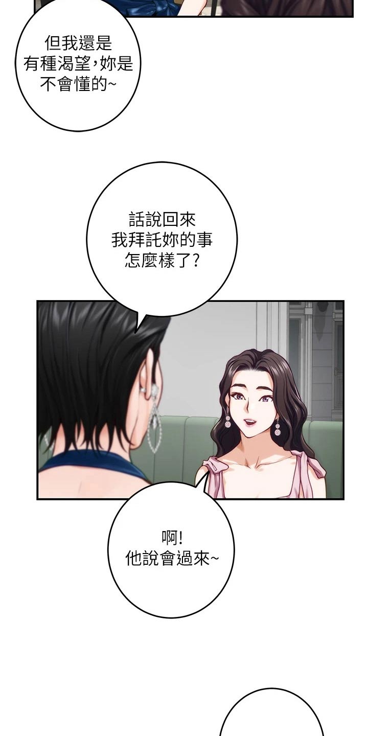 抚平伤疤的情感文案漫画,第57章：拜托的事5图